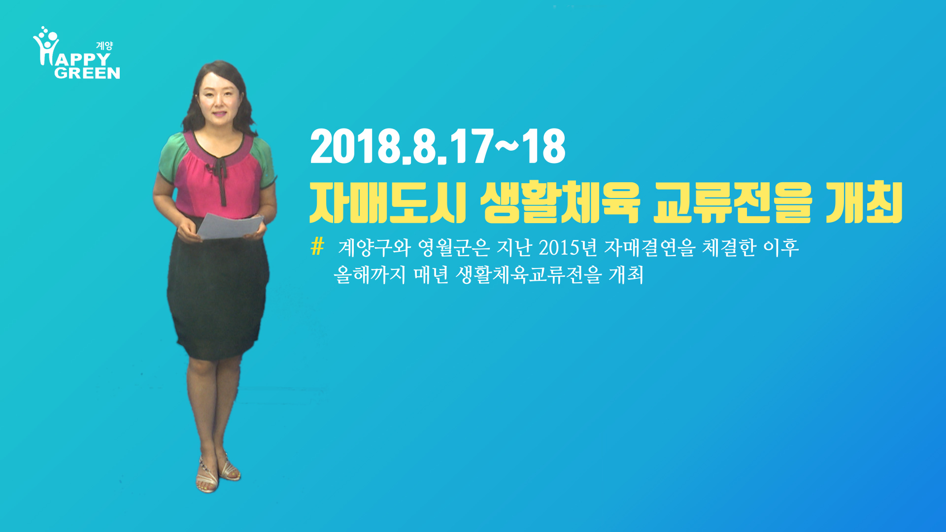 8월 3주 구정뉴스